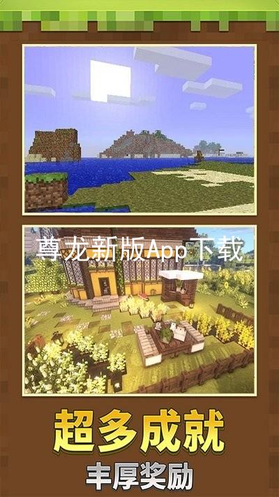 尊龙新版App下载