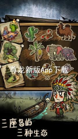 尊龙新版App下载