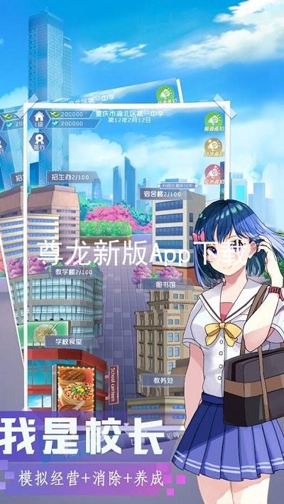 尊龙新版App下载