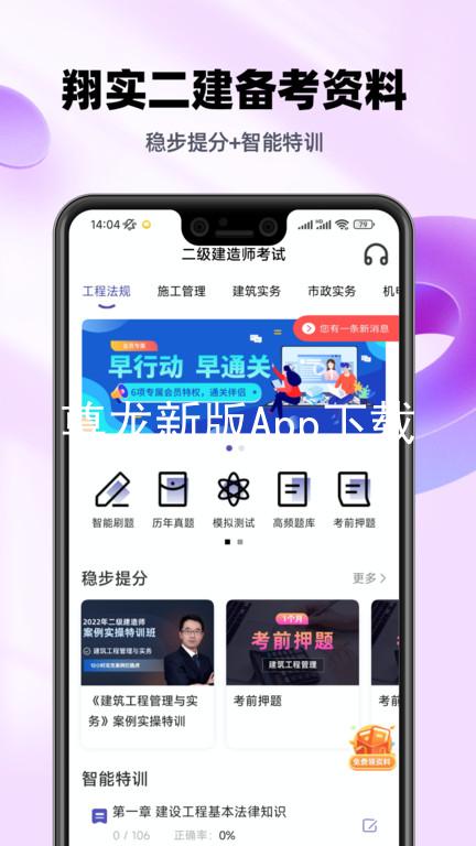 尊龙新版App下载